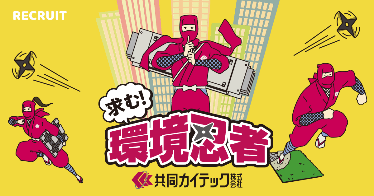 第2回 カイテック